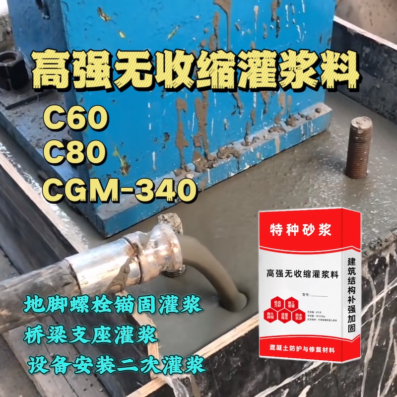 融安灌浆料施工需要振捣吗？